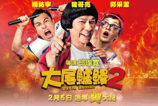 春節適合陪爸媽爺奶觀賞的十部國片（上）喜劇篇